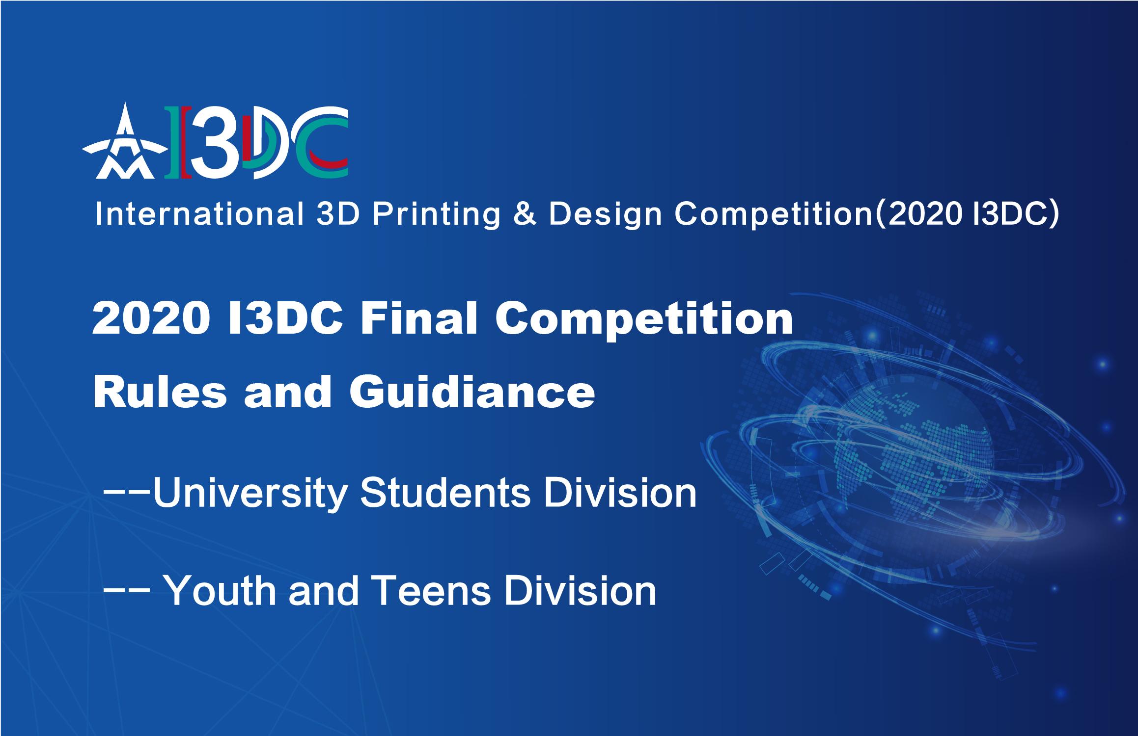 Annoucement ：2020 I3DC Final Competition Rules and Guidiance